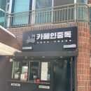 6347 | 부산 대연동 경성대 두쫀쿠보다 맛있는 카페인중독 두바이초코와플 내돈내산 후기