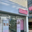 [내돈내산 후기]브라질리언 왁싱잘하는 곳::대구_달서구_감삼동 24시간시술하는 “뷰티풀”