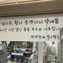 원주약초 이미지