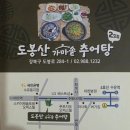 가마로(미아점) | [강북구/수유역 맛집] 뜨끈한 가마솥 밥과 진한 국물의 만남, '도봉산 가마솥 추어탕' 2호점