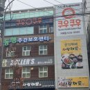 쿠우쿠우(거제점) | 둘째 아들이 좋아하는 초밥뷔페 쿠우쿠우