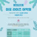 마포라이즈어학원 이미지