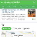 용인대안산유도체육관 이미지