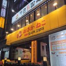 빠다뽀짝 | ෆ [왕십리 술집 / 🌙야밤 데이트 추천💑 오사카 고양이 왕십리점 – 귀염뽀짝 이자카야 리뷰!] ෆ