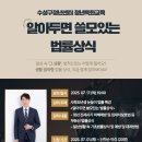생활법률 특강 (7월) 이미지