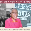 근현대불교탄압 차별의 역사 제5 종교방송 독점과 장악 이미지