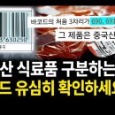 중국산 식료품 구분하는 법; 바코드 숫자 이미지