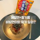 오리마을 샘물막국수 | 배홍동 막국수 먹어봤더니..메밀면과 들기름 조합 여름 비빔면 뭐가 달라?