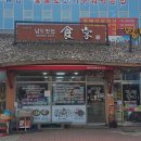 장흥불고기