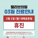 웰리브의원