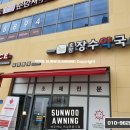 호암장수약국 이미지