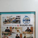 가나돈가스