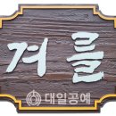 대일공예