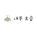 시대막구이