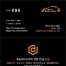 1급 다온모터스 이미지