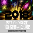 토피아중등부학원