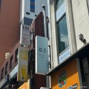 삼정커뮤니케이션 | 부산 서면 두골비 로온 얼굴안면비대칭 자이로토닉 윤곽관리 받은 후기