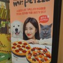 미스터피자 청주금천점 이미지