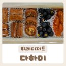 [다하미] 고급스러운 디저트가 있는 위례떡집 방문 후기:)