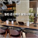 동탄나루로 | 아이와 가기좋은 동탄 미용실 추천｜️엄마 모시고 다녀온 준오헤어 동탄솔빛나루점 후기️️💖