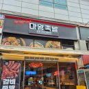 마왕족발금릉역점