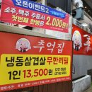 추억집 산본점 이미지