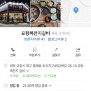 포항목전지갈비 네이버블로그