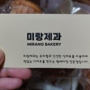 미랑제과