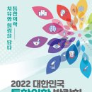 [올마이스] 2022 대한민국 통합의학박람회 이미지