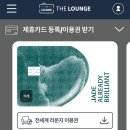인천공항 제2터미널 마티나 라운지 무료 이용 후기 (feat. 하나카드 Jade Classic)