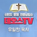 [신앙14] 미혹,탈퇴자고백(전 신천지지역장/안소영전도사) 이미지