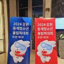 [뉴스앤넷] [성명서] 한교총, &#39;2024 강원동계청소년올림픽&#39; 성공 적극 지원키로 이미지