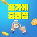 우리집폰가게