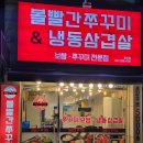 볼빨간쭈꾸미 이미지