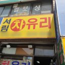 서림자동차공업사 이미지