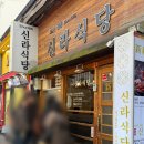 한일레미콘서대구식당 | [신라식당본점] 대구 동성로에서 제일 핫한 낙지볶음파는곳! 주말 점심 웨이팅 후기(내돈 내산)