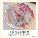 신성수산 | 부산맛집 77탄 초읍횟집 신성수산횟집 1인 25,000원에 먹는 고급회 코스