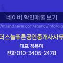 늘푸른부동산공인중개사사무소 이미지