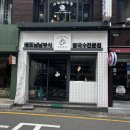 오공떵번 남천점 | [광안리] 찐-한 쌀국수 육수 ‘오공떵번’ 남천점 맛집