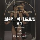 [서면헬스 서면피티] 다시 돌아온 바디프로필 유행! - 회원님 촬영 서포트 후기 (토브바디)