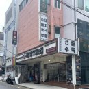 참맛있는집 | [또갈집] 내돈내산 선릉역맛집 '국밥 참 맛있는 집 역삼점' 후기