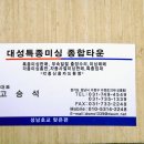 대성미싱