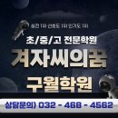 겨자씨영어학원