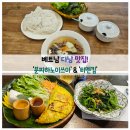 분짜하노이 | [베트남 음식] 다낭 분짜 맛집 '분짜 하노이쓰아', 한국인 맛집 한강뷰 '티엔킴' 후기!