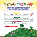 자전거여행 Daum카페