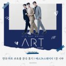 숨아트24 | [공지] 연극 아트 | 김도빈 조풍래 박영수 | 예스24스테이지 1관 후기