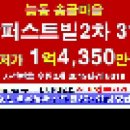 서동탄역세권아파트/서동탄역우남퍼스트빌 31평형 급매1억4,3050만원/화성시능동아파트＜920-6019＞서동탄역파크자이,신일해피트리,모아미래도 인근 이미지