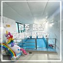 하늘빛소나무펜션 | 경주 펜션 추천 가성비 끝내주는 하늘빛풀빌라