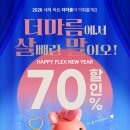 헬시케어 | 인천구월다이어트맛집 더마름 누워서 편안하게 관리받는 헬시케어 후기