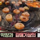 대덕막창 - 경산시 | 대덕막창